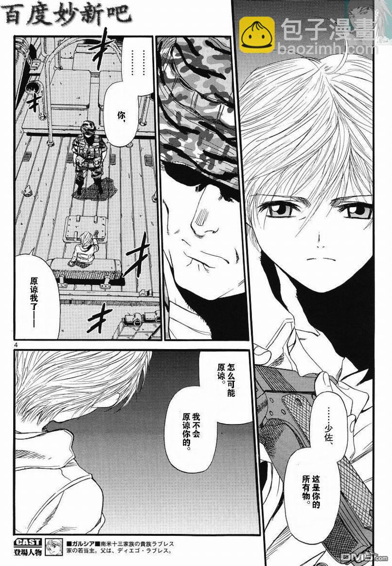 《黑礁》第73话 第4页