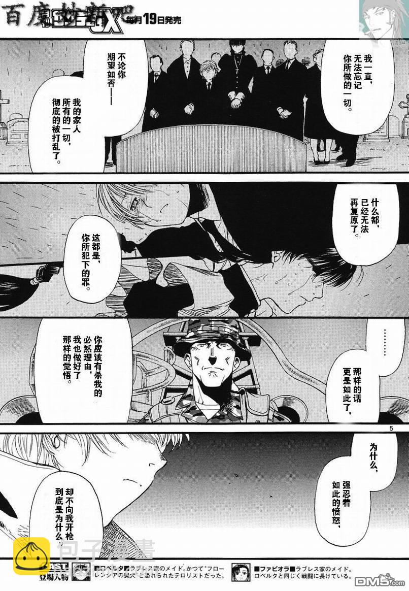《黑礁》第73话 第5页