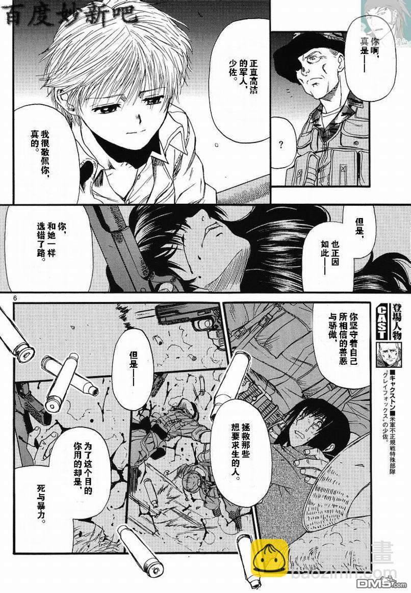 《黑礁》第73话 第6页