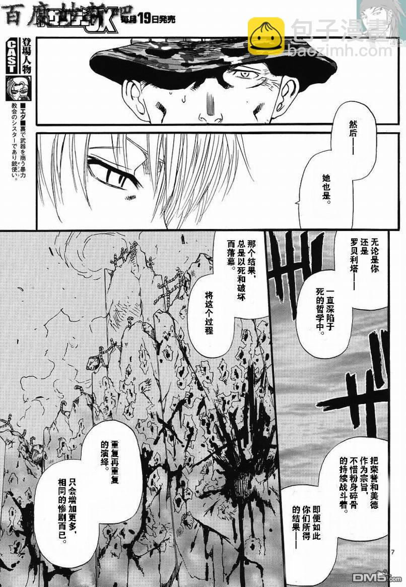《黑礁》第73话 第7页