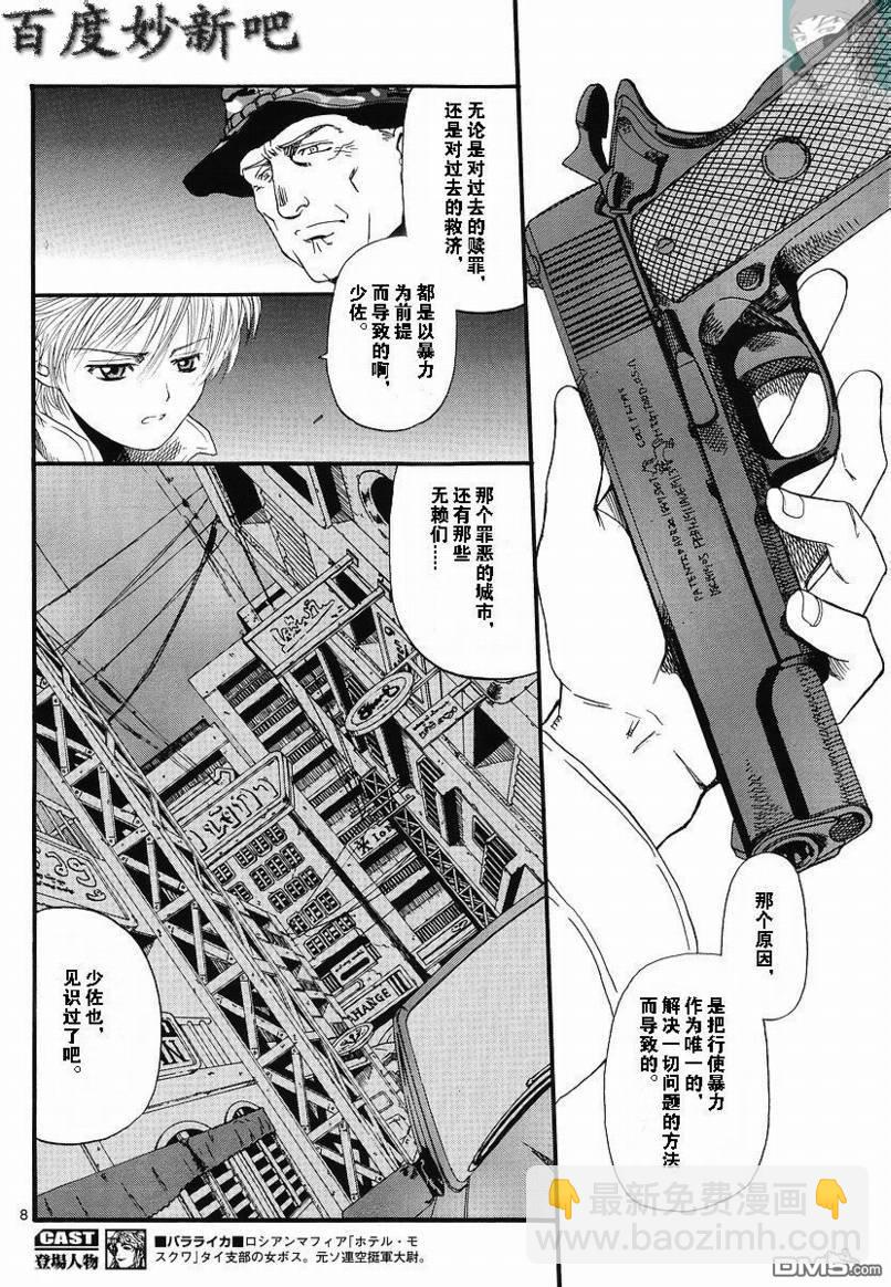 《黑礁》第73话 第8页