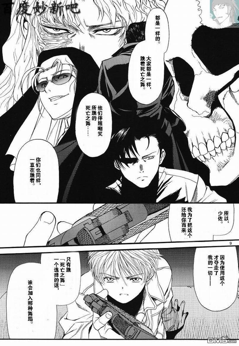 《黑礁》第73话 第9页