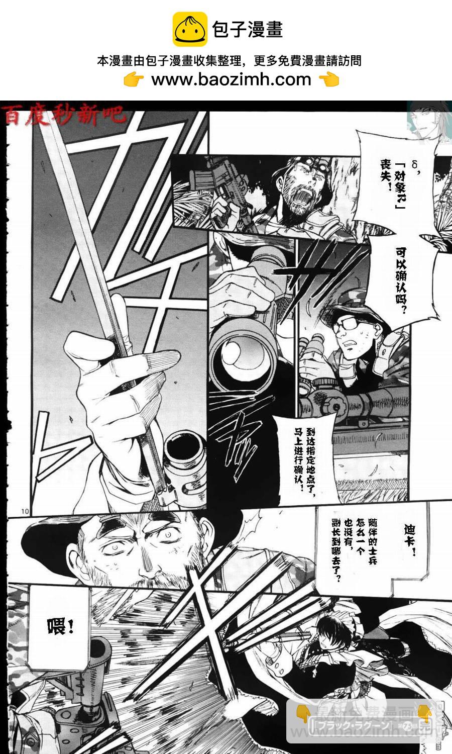 《黑礁》第75话 第10页