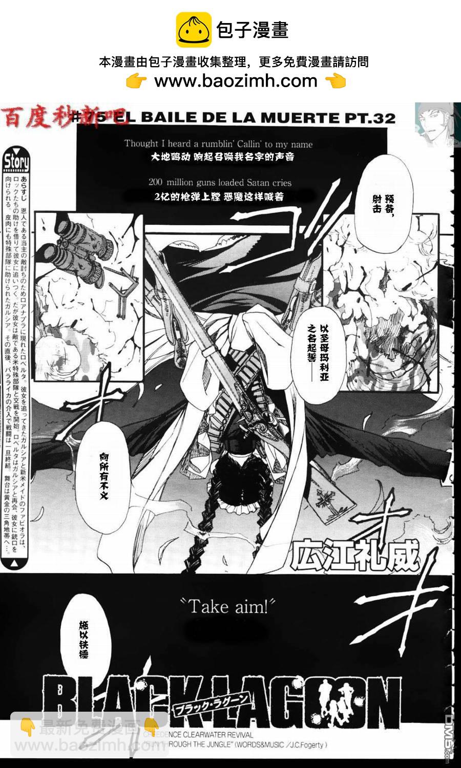 《黑礁》第75话 第2页