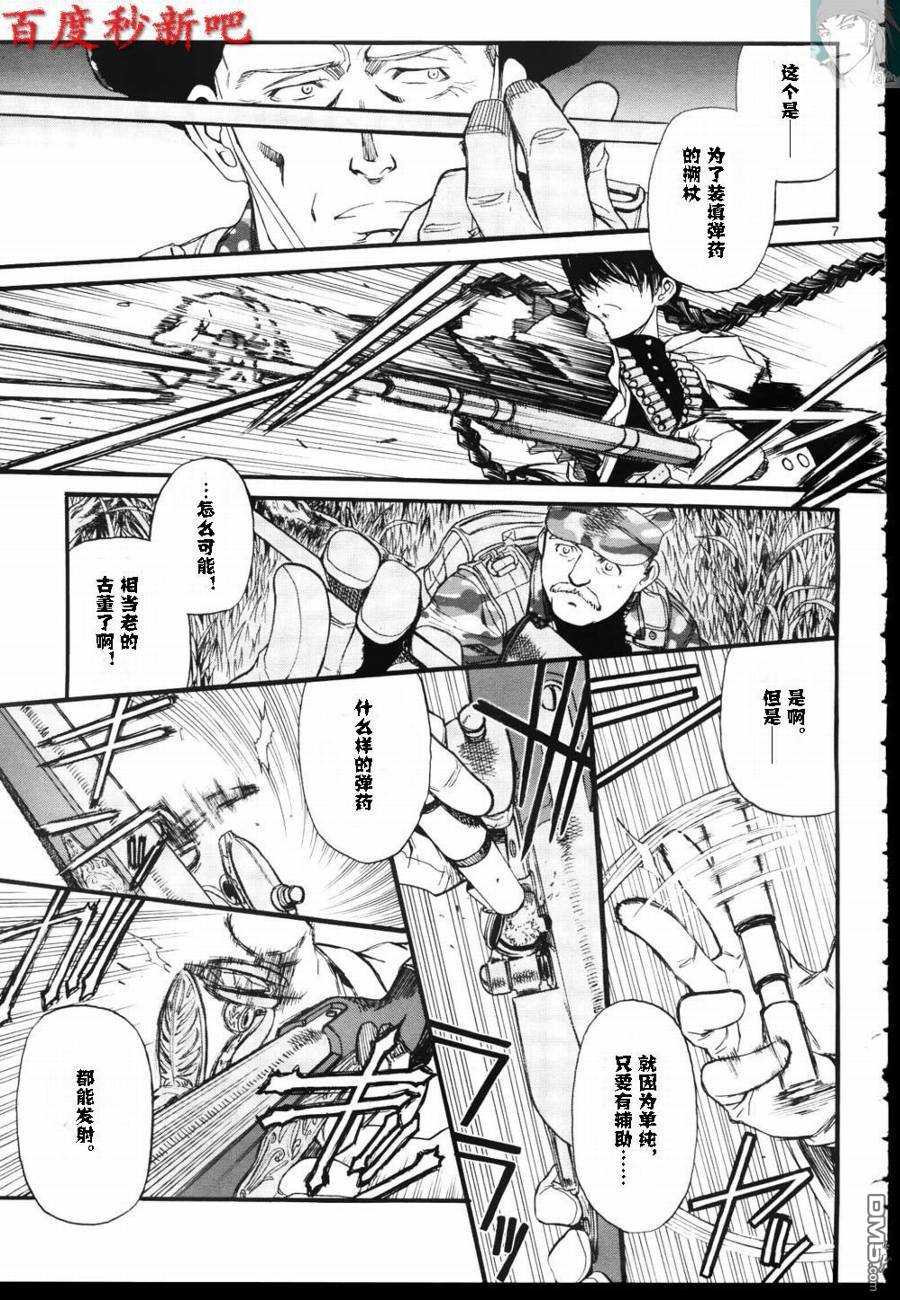 《黑礁》第75话 第8页