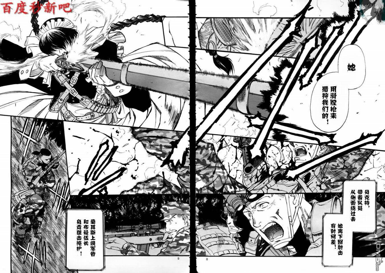 《黑礁》第75话 第9页