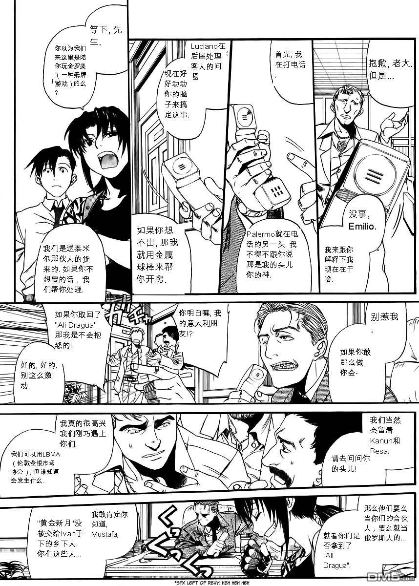 《黑礁》第79话 第11页