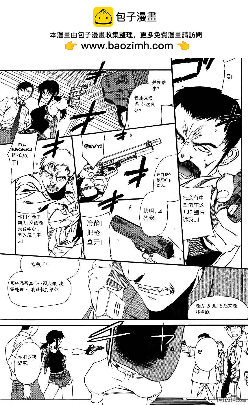 《黑礁》第79话 第13页