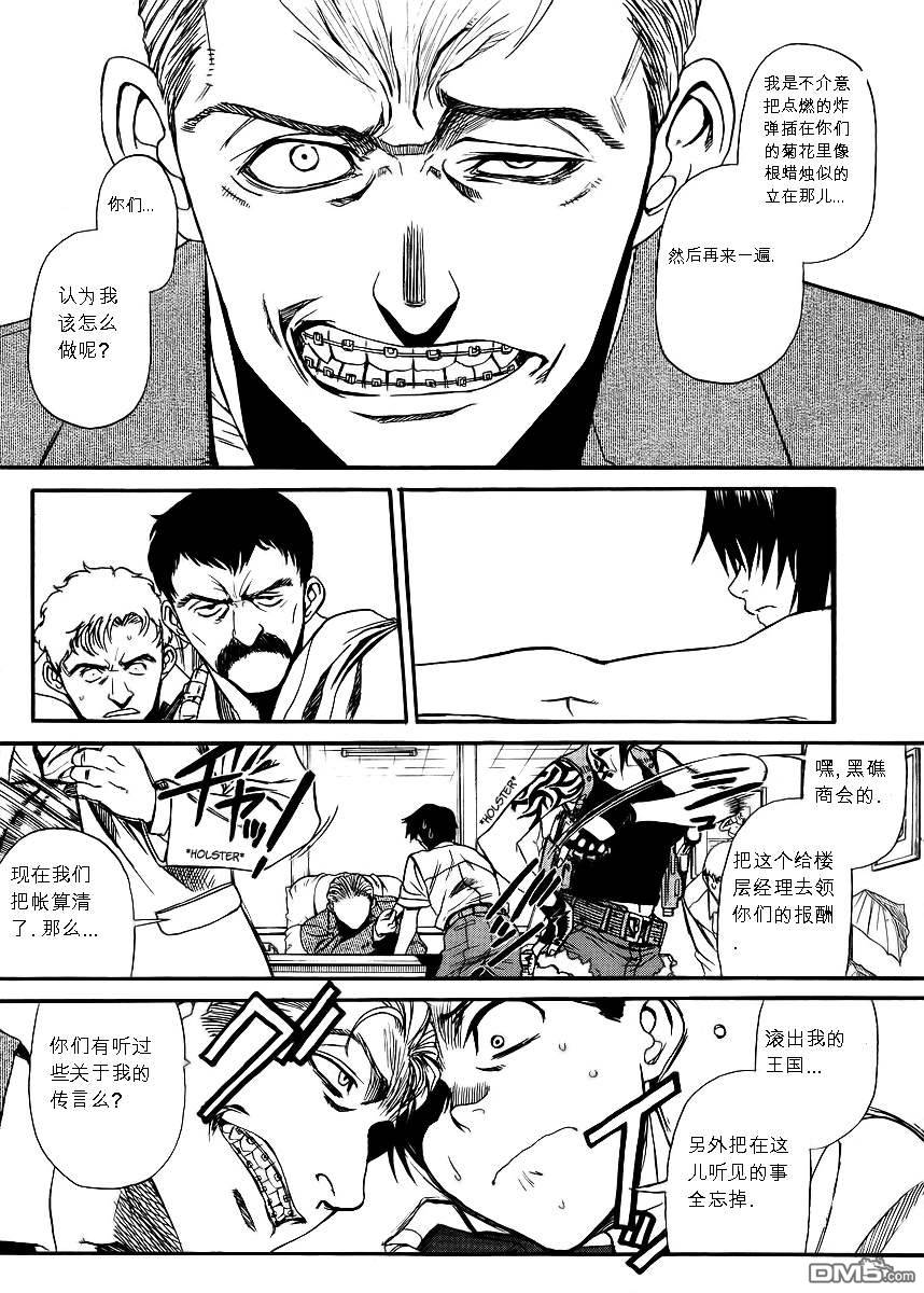 《黑礁》第79话 第14页