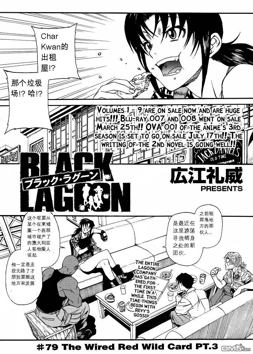 《黑礁》第79话 第1页