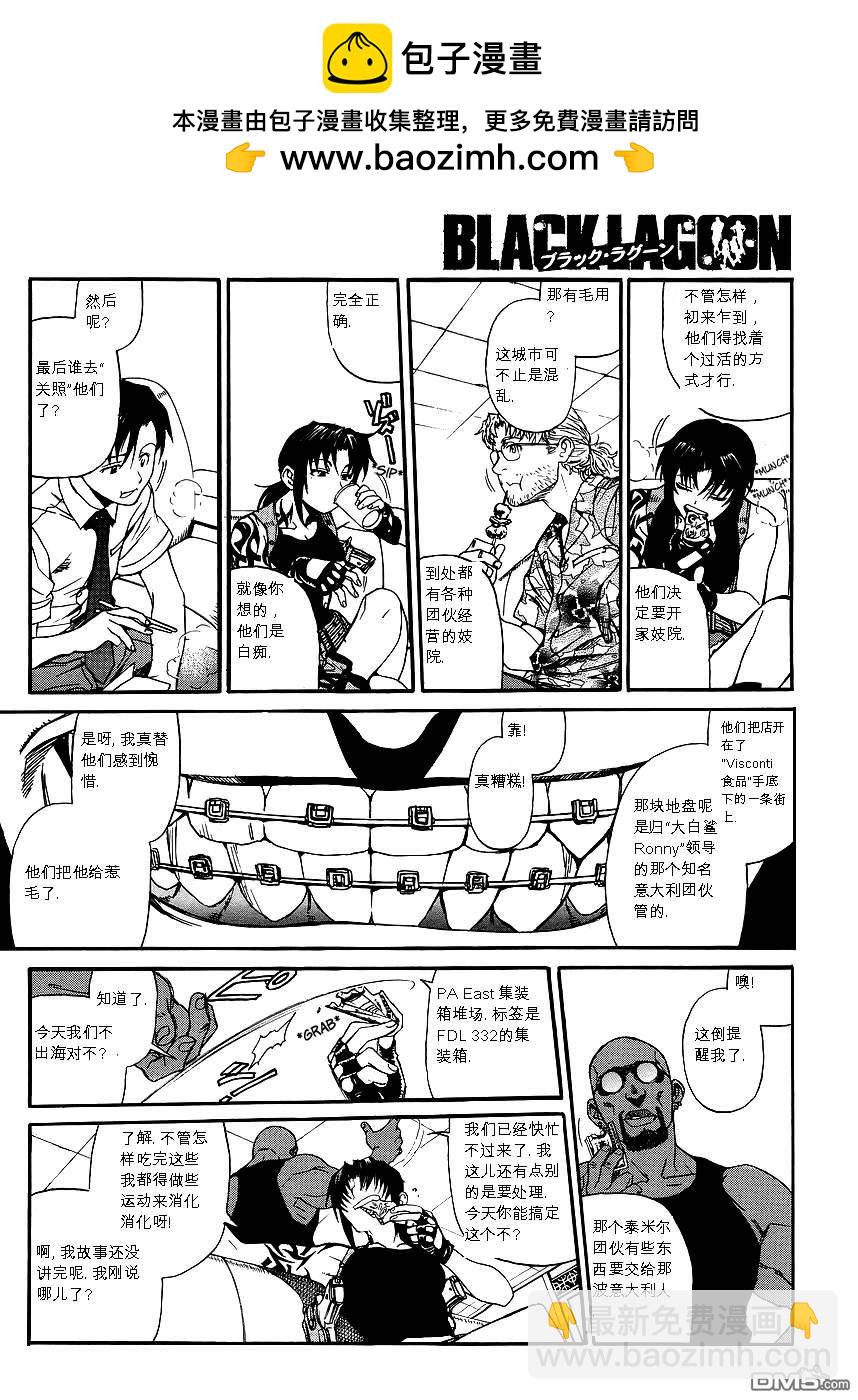 《黑礁》第79话 第2页