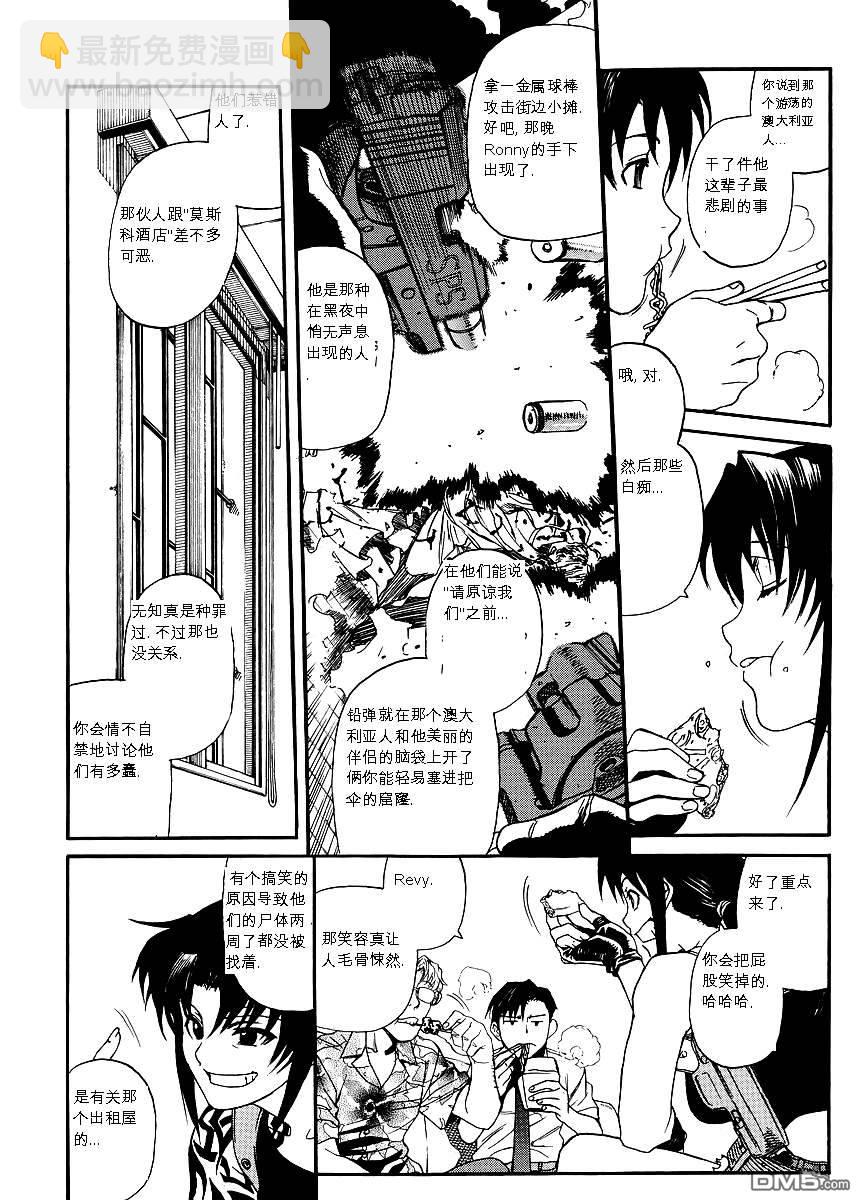 《黑礁》第79话 第3页