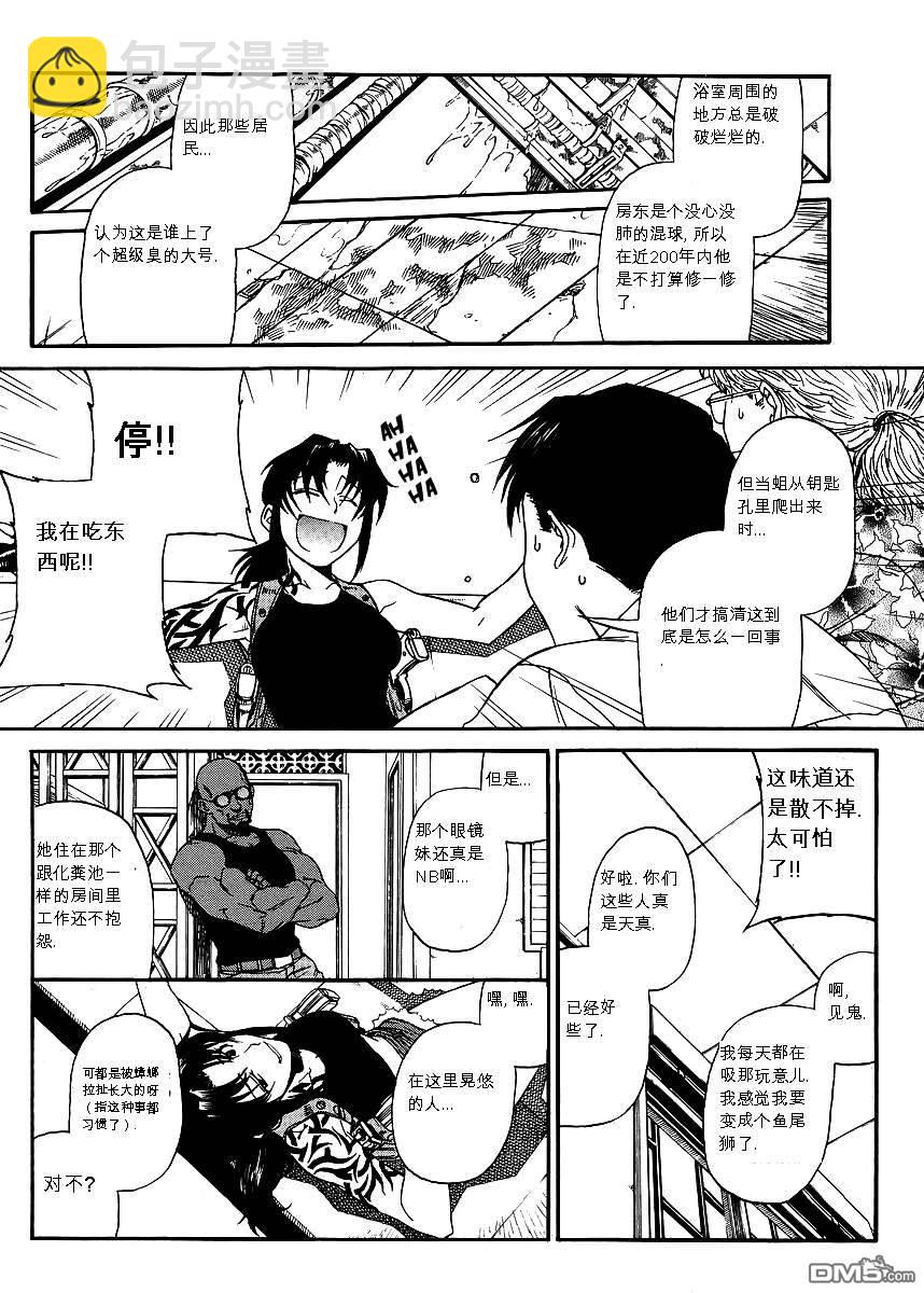 《黑礁》第79话 第4页