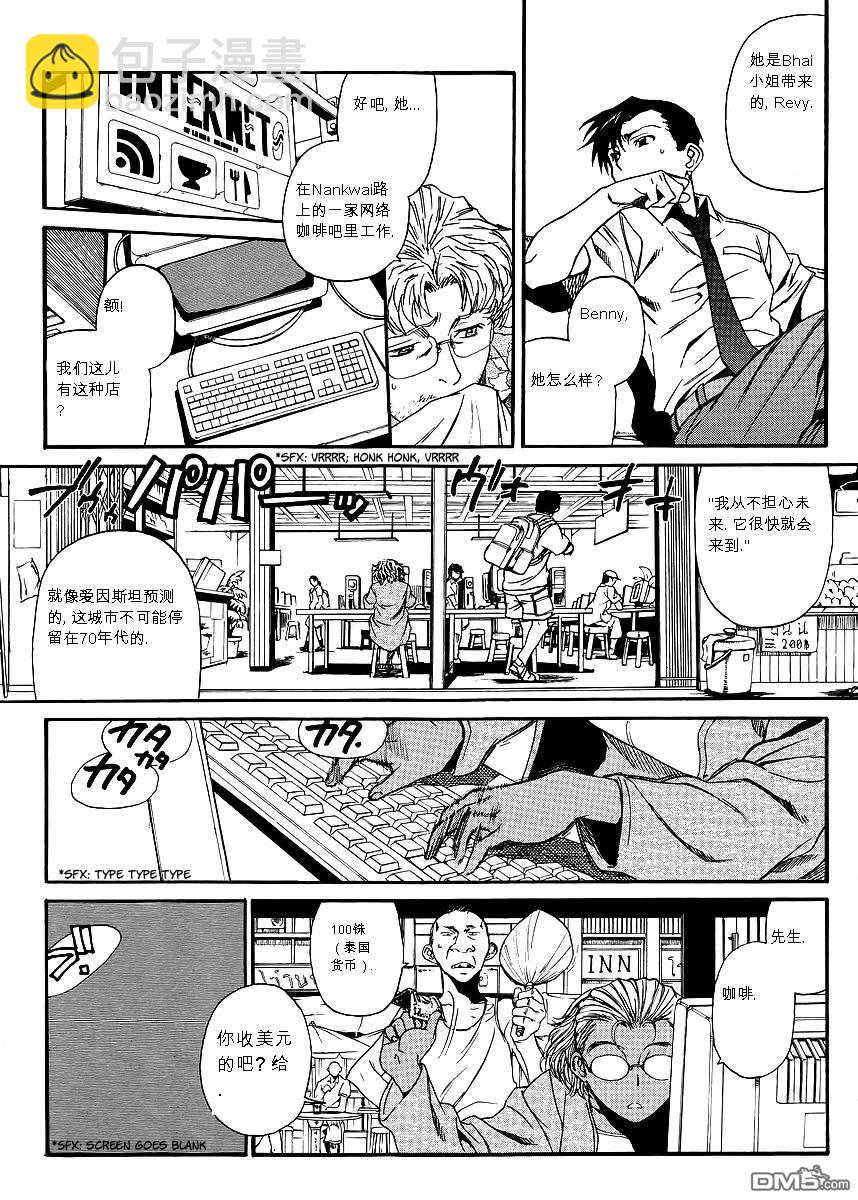 《黑礁》第79话 第5页
