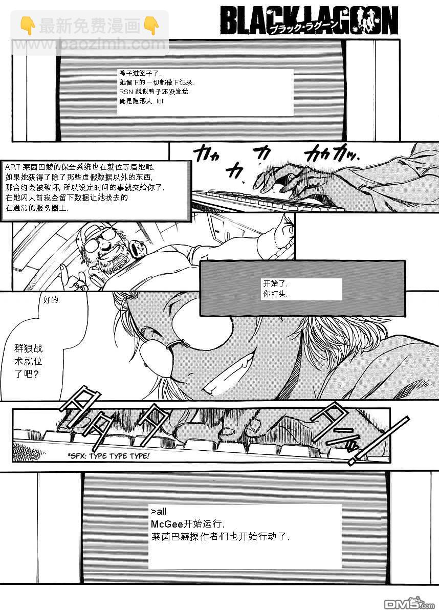《黑礁》第79话 第6页