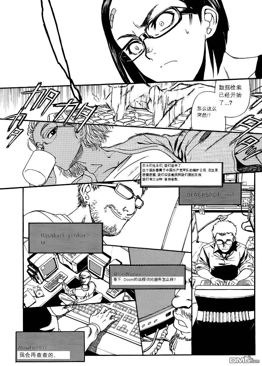 《黑礁》第79话 第7页