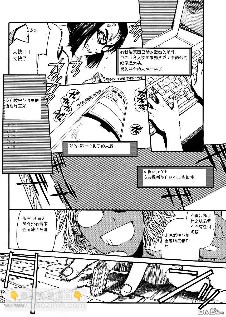 《黑礁》第79话 第8页