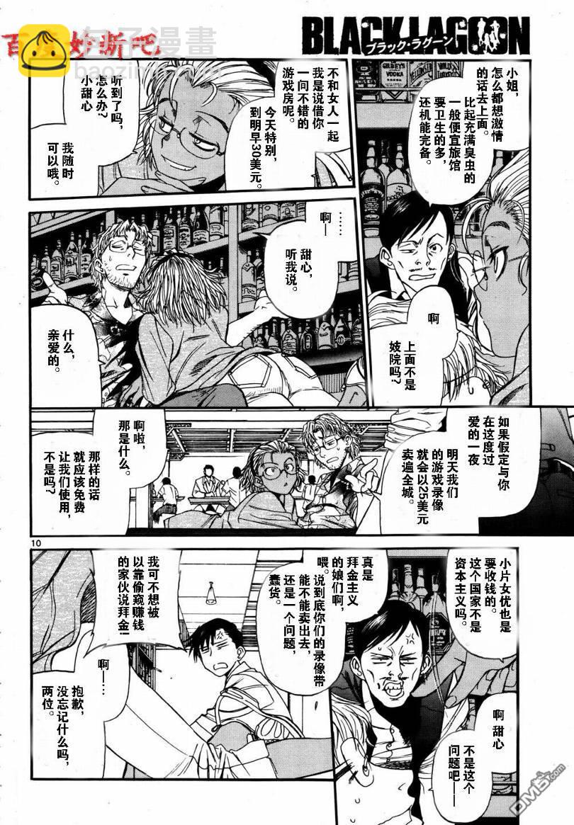 《黑礁》第77话 第10页