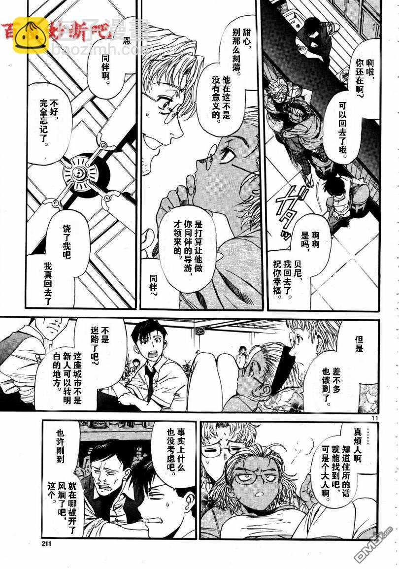 《黑礁》第77话 第11页