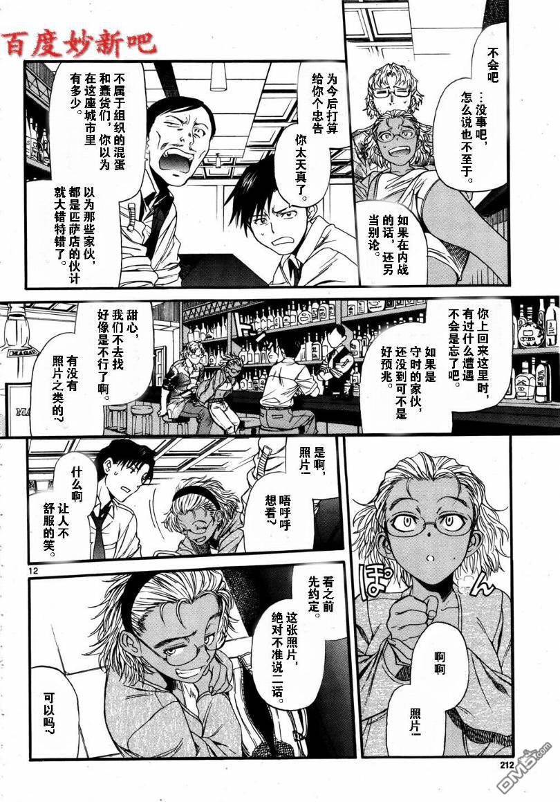 《黑礁》第77话 第12页