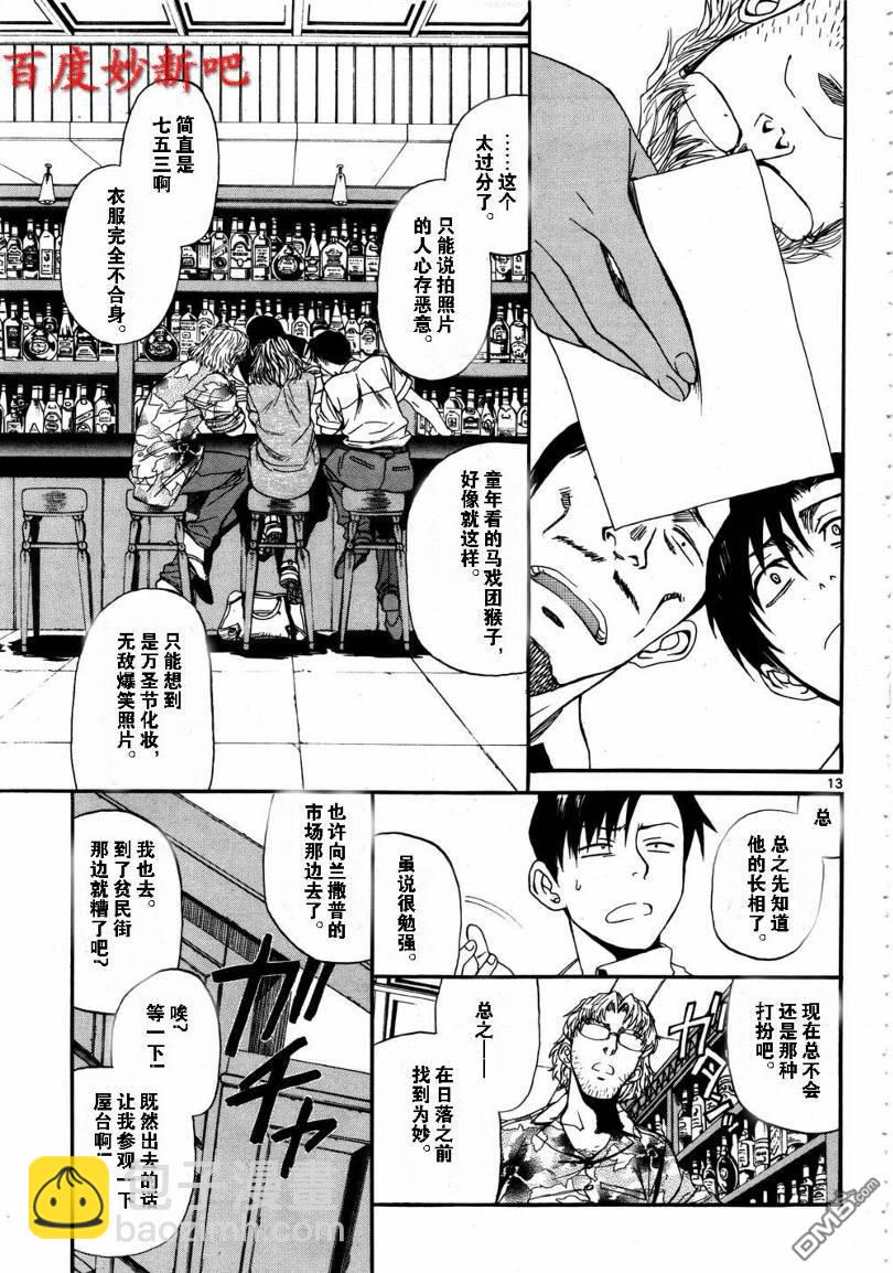 《黑礁》第77话 第13页