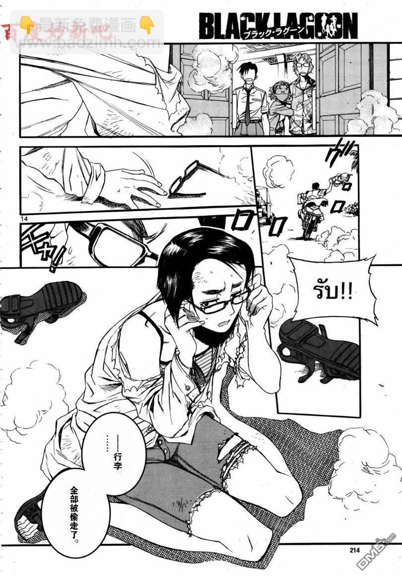《黑礁》第77话 第14页