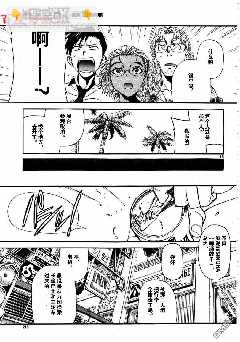 《黑礁》第77话 第15页