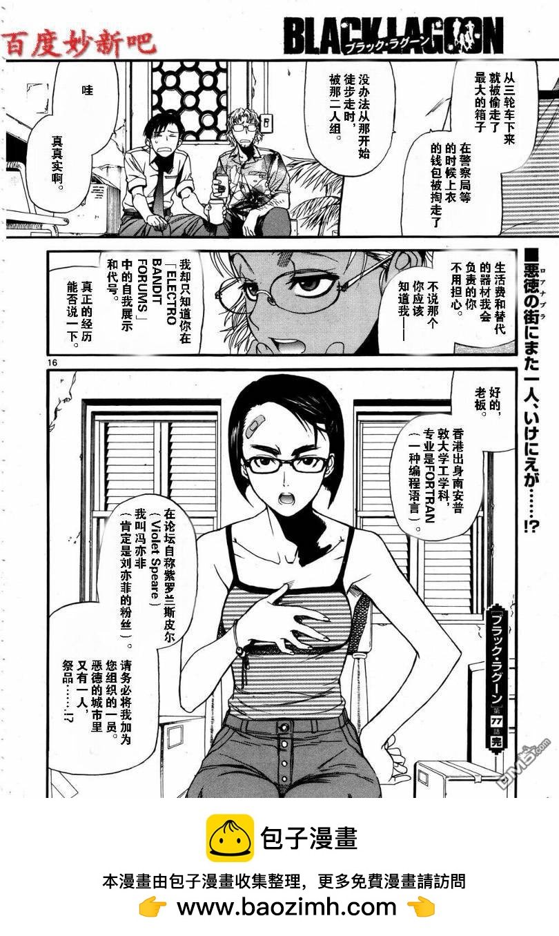 《黑礁》第77话 第16页