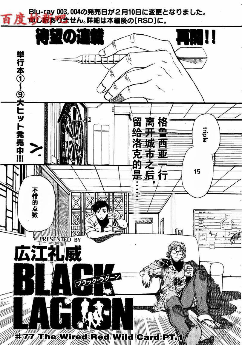 《黑礁》第77话 第1页
