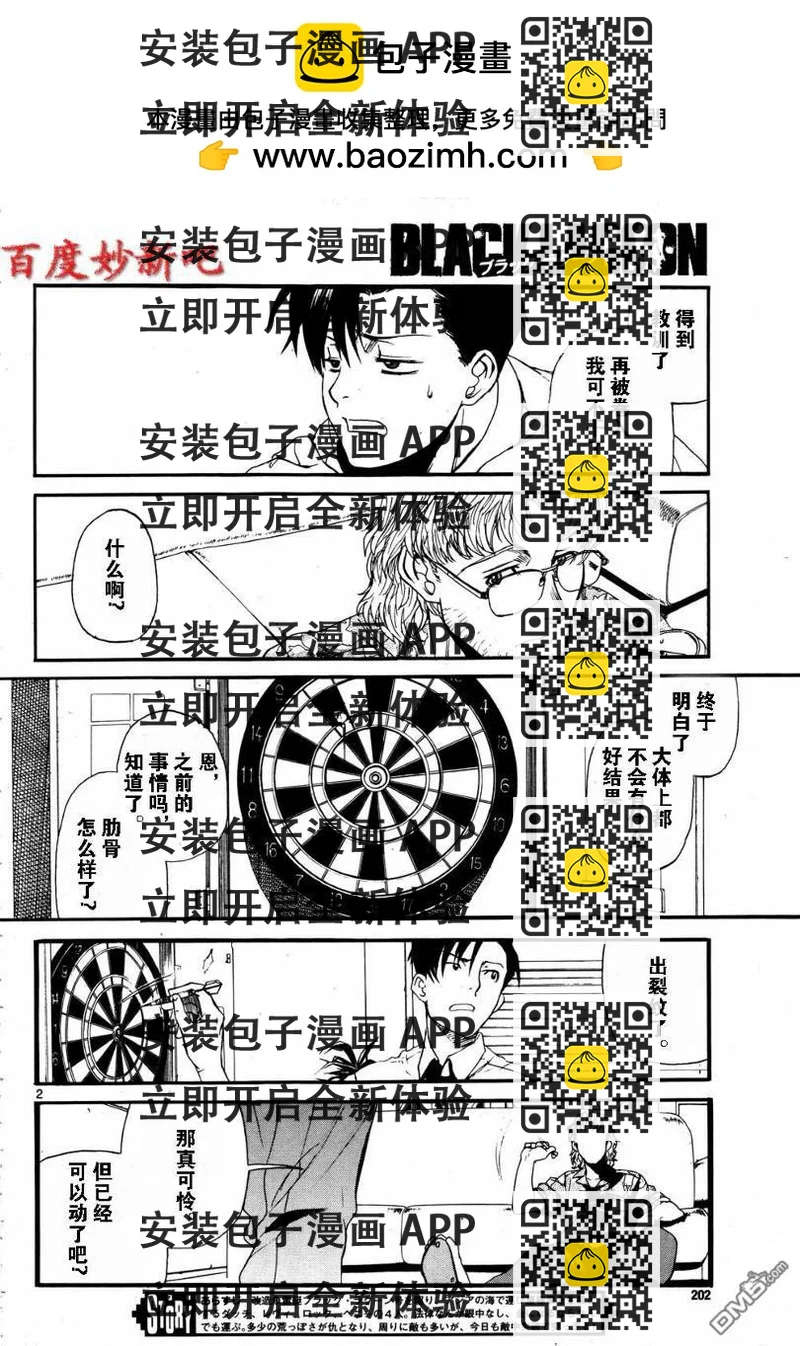 《黑礁》第77话 第2页