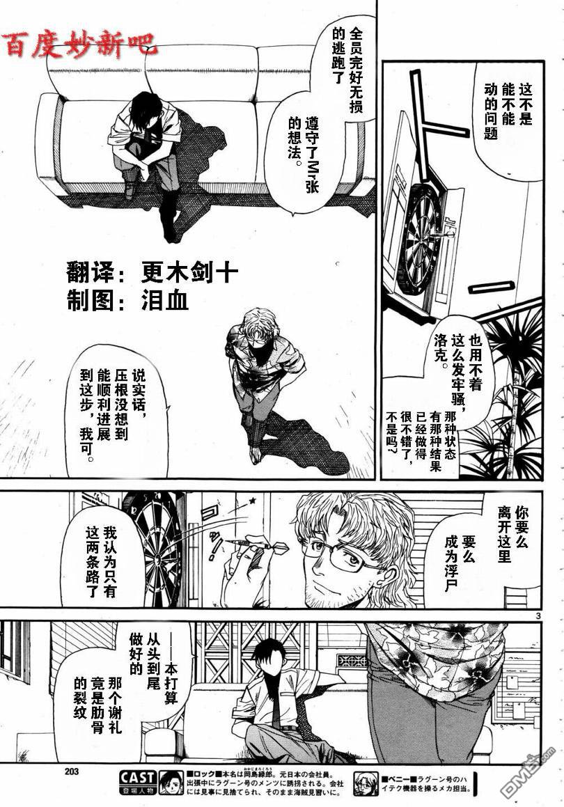 《黑礁》第77话 第3页