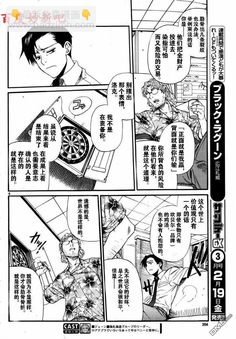 《黑礁》第77话 第4页