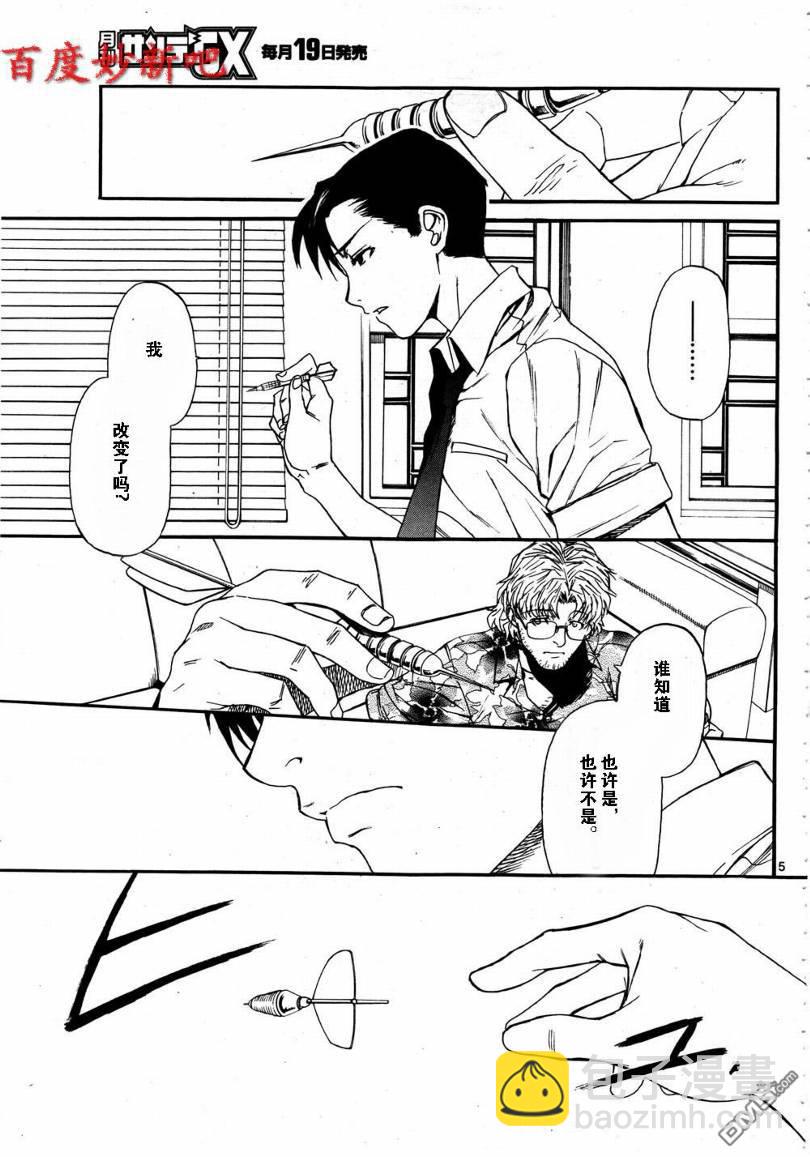《黑礁》第77话 第5页