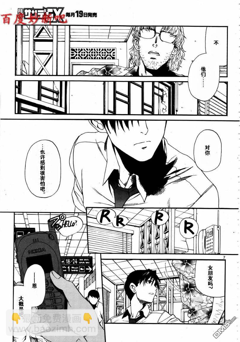 《黑礁》第77话 第7页