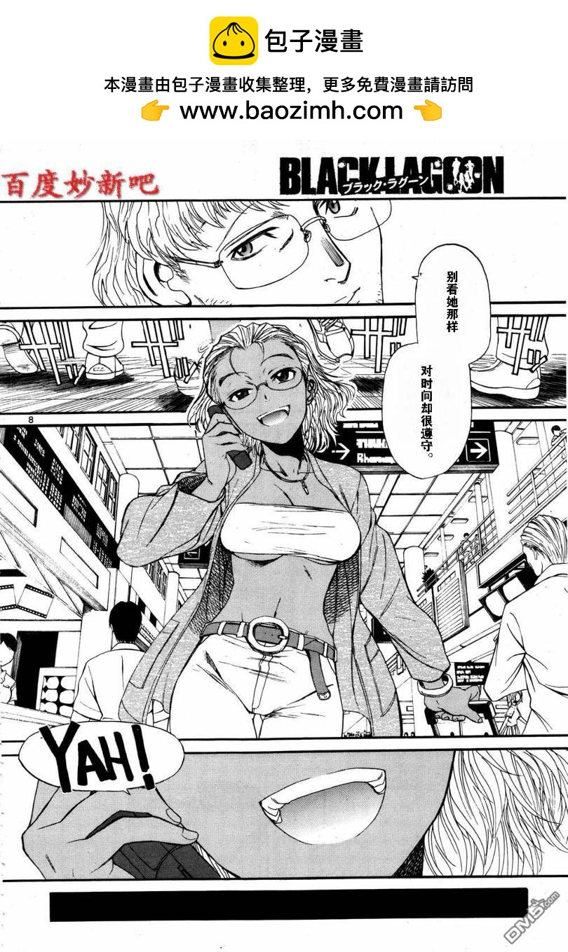 《黑礁》第77话 第8页