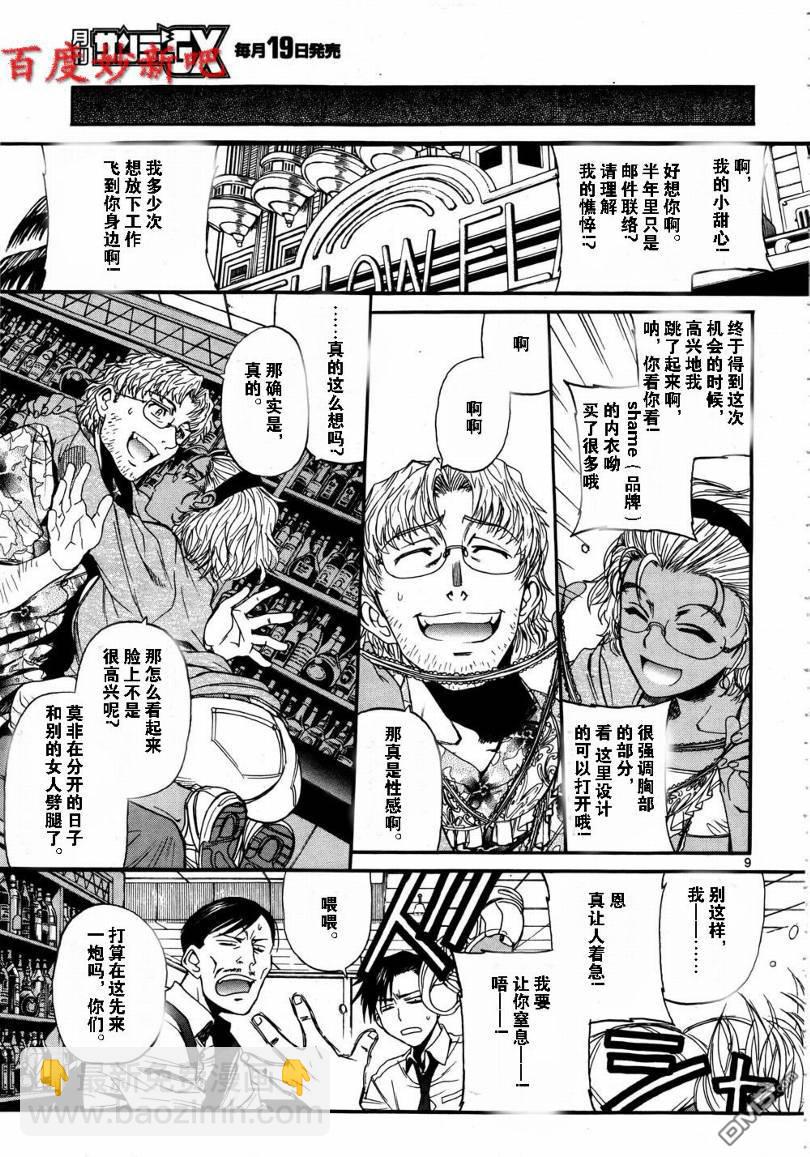 《黑礁》第77话 第9页