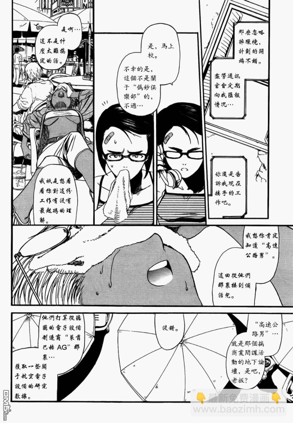 《黑礁》第78话 第10页