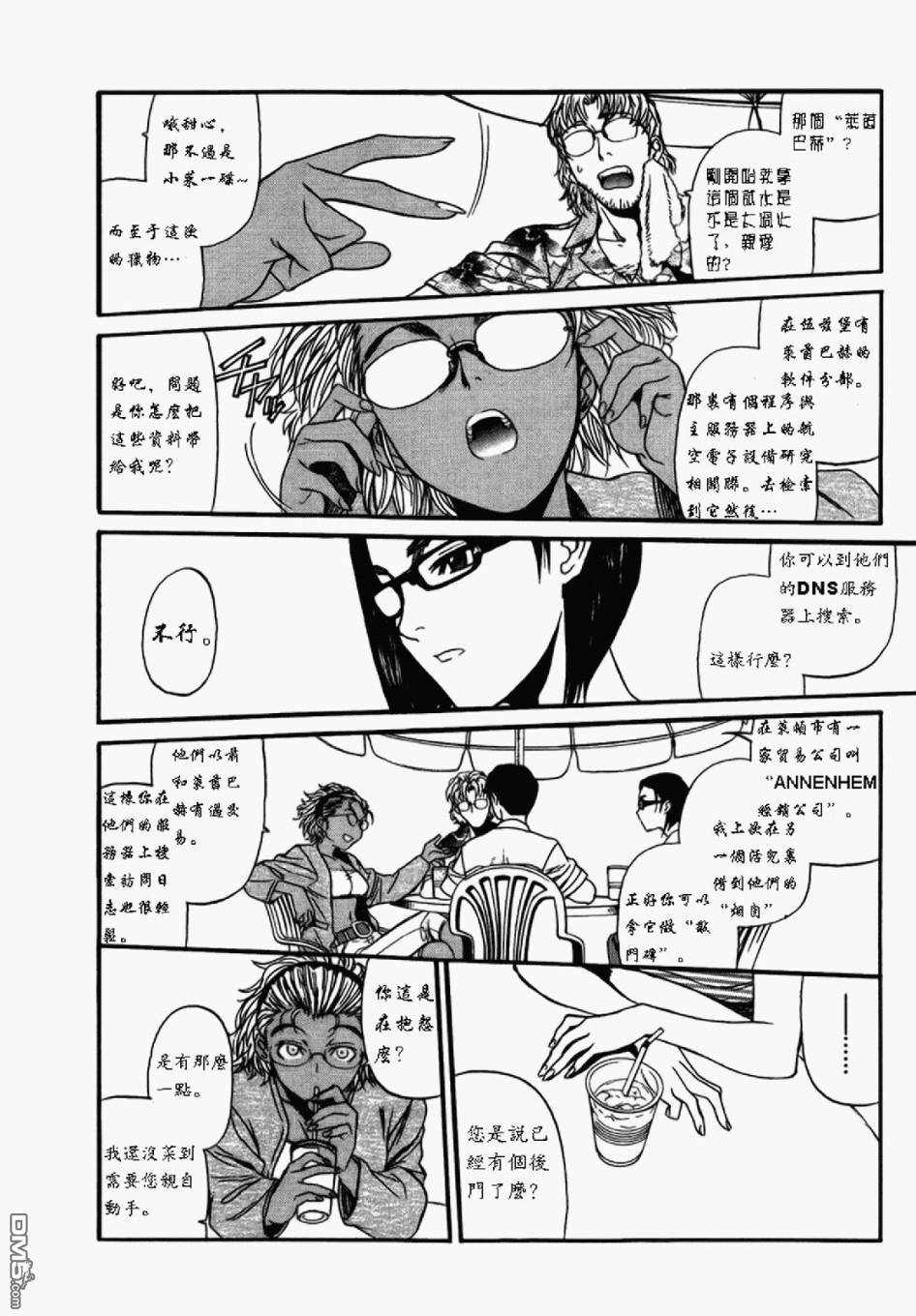 《黑礁》第78话 第11页