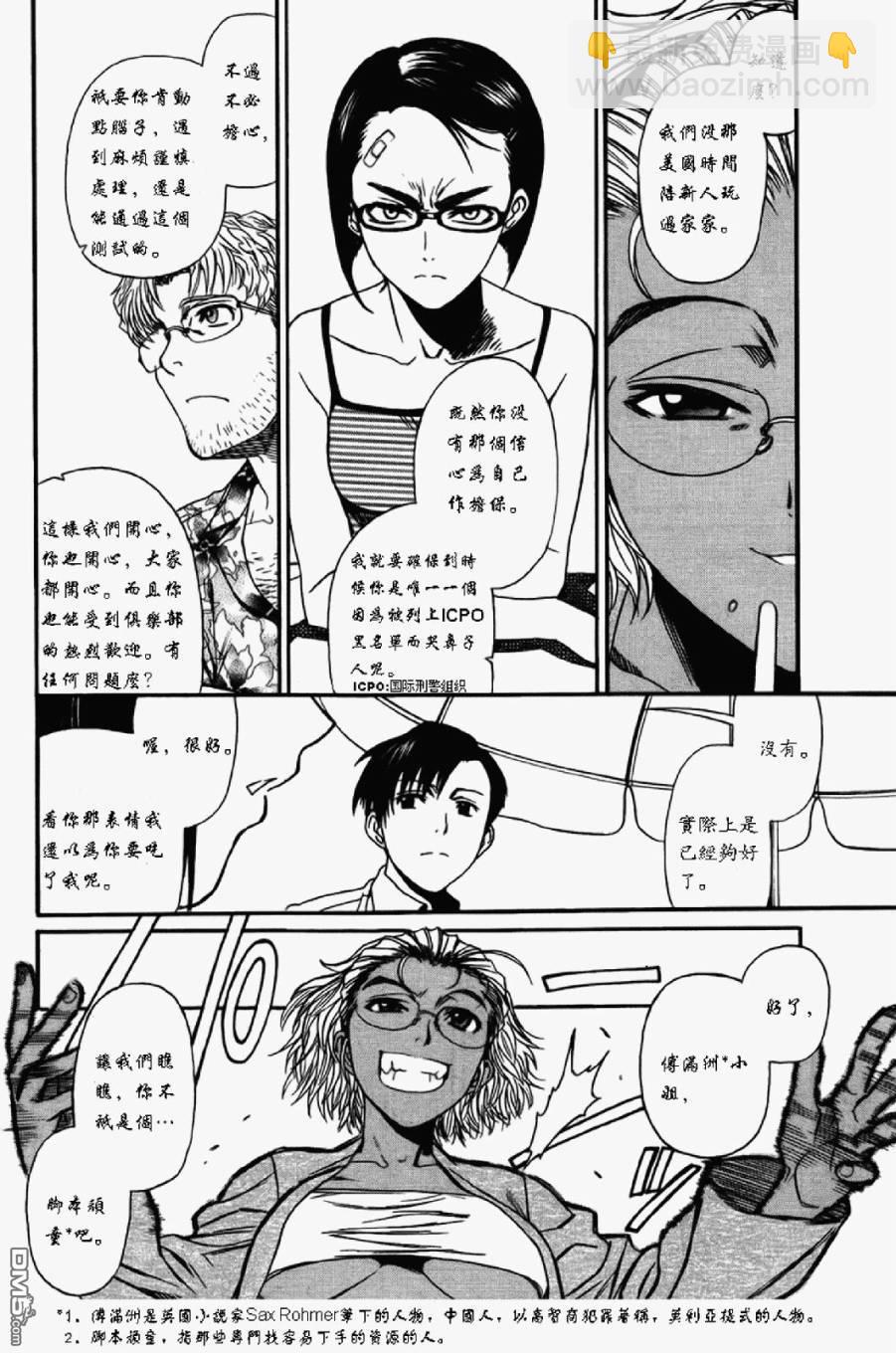 《黑礁》第78话 第12页