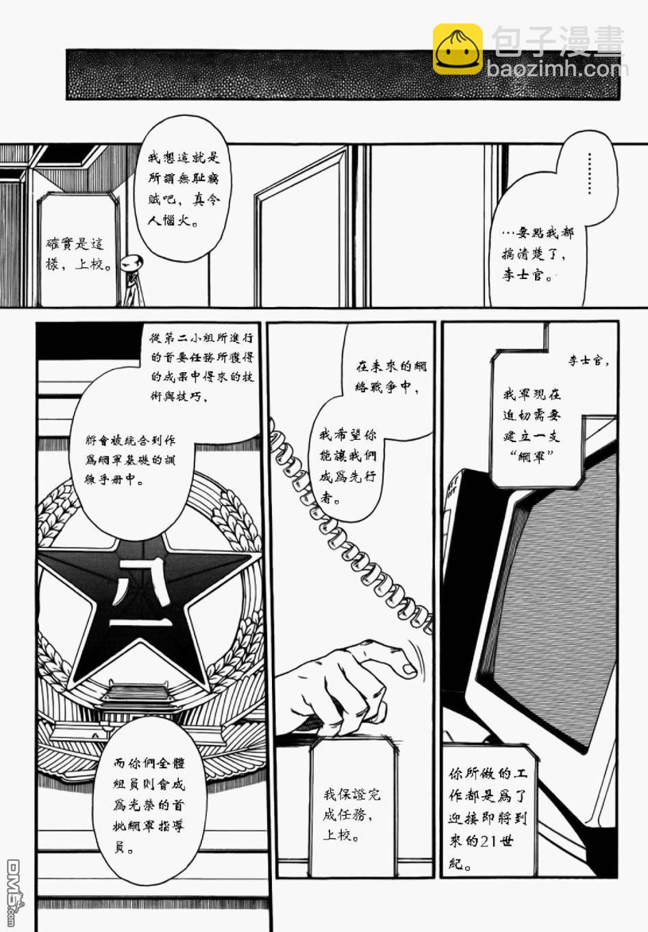 《黑礁》第78话 第13页