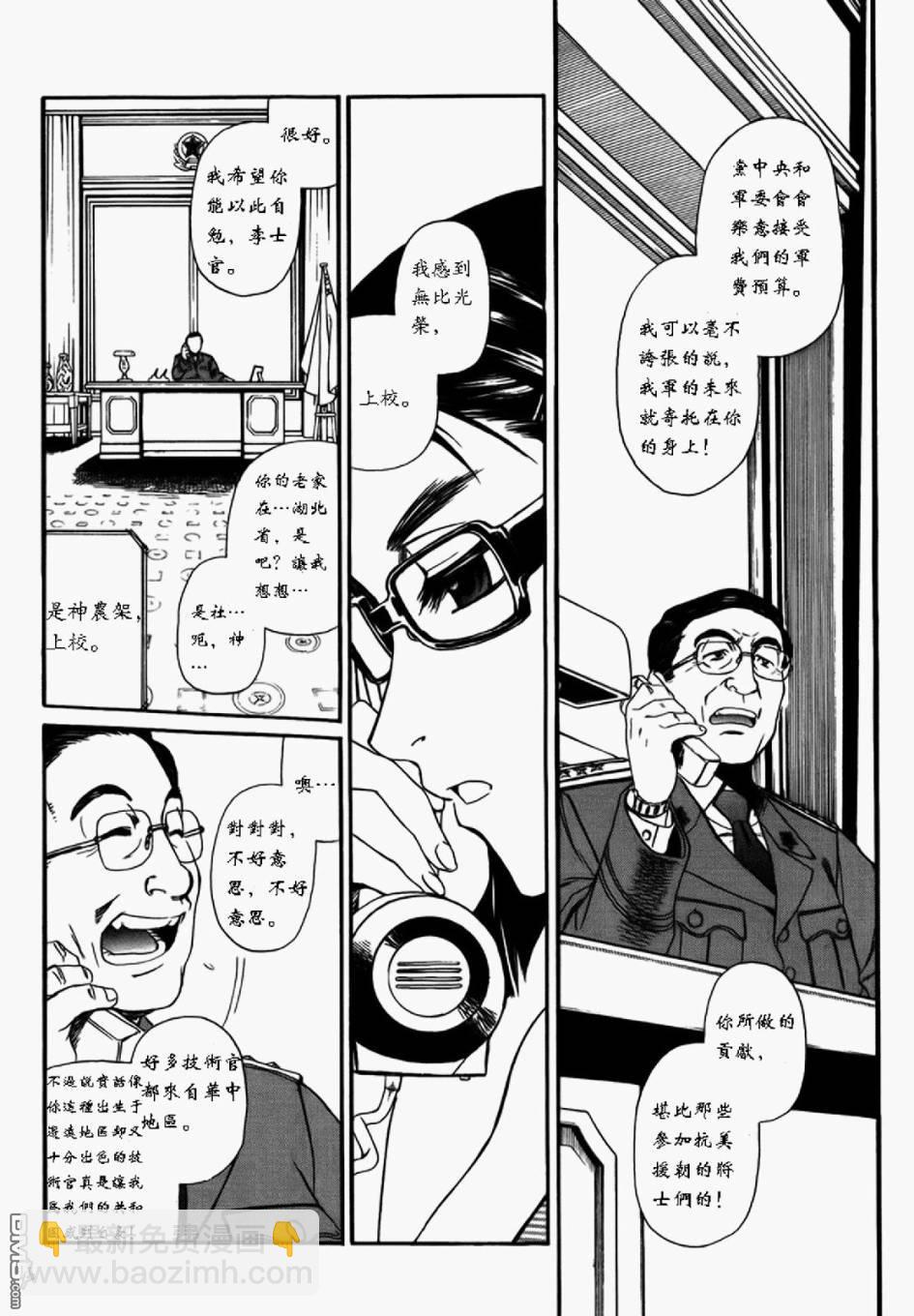《黑礁》第78话 第14页