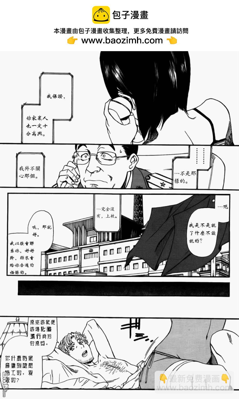《黑礁》第78话 第15页