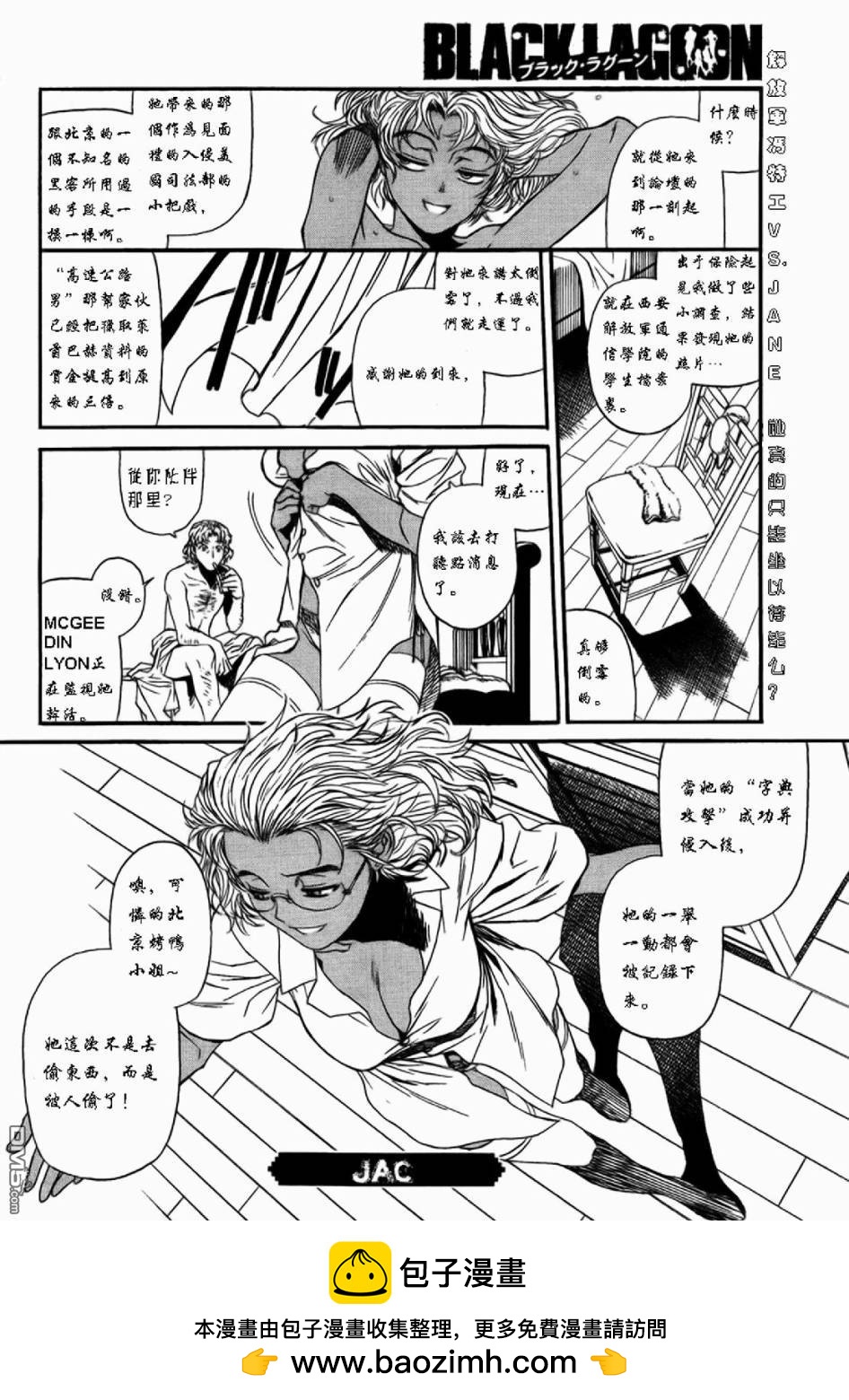《黑礁》第78话 第16页