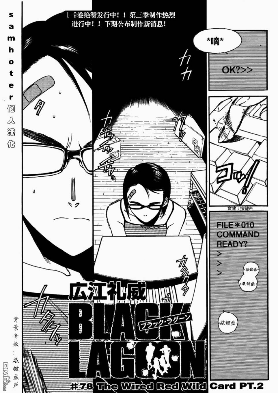 《黑礁》第78话 第1页