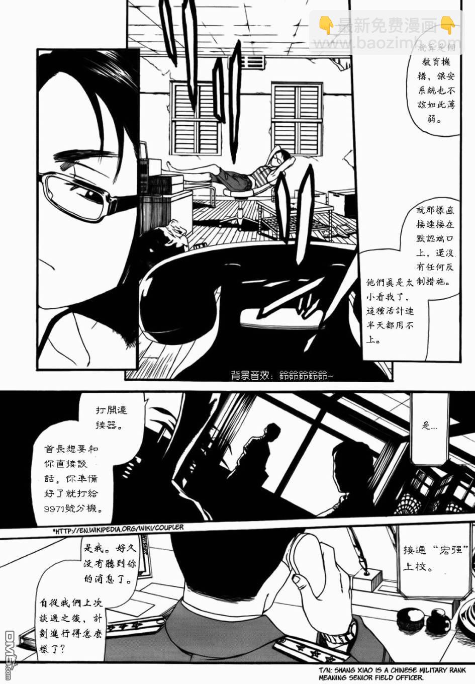 《黑礁》第78话 第3页