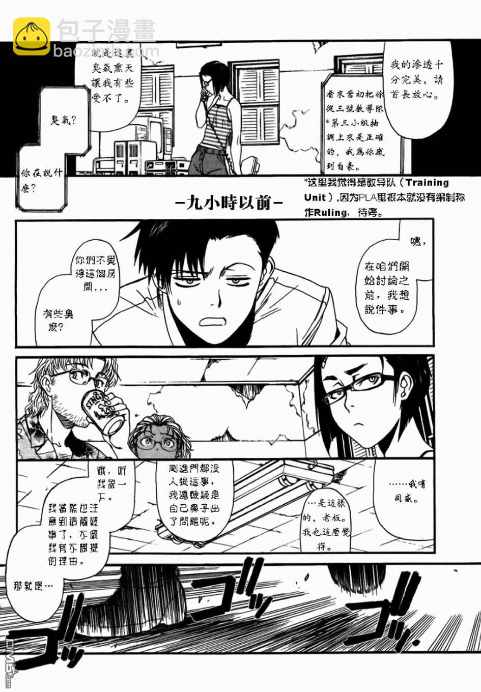 《黑礁》第78话 第4页
