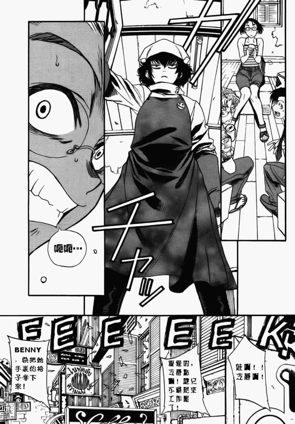 《黑礁》第78话 第5页
