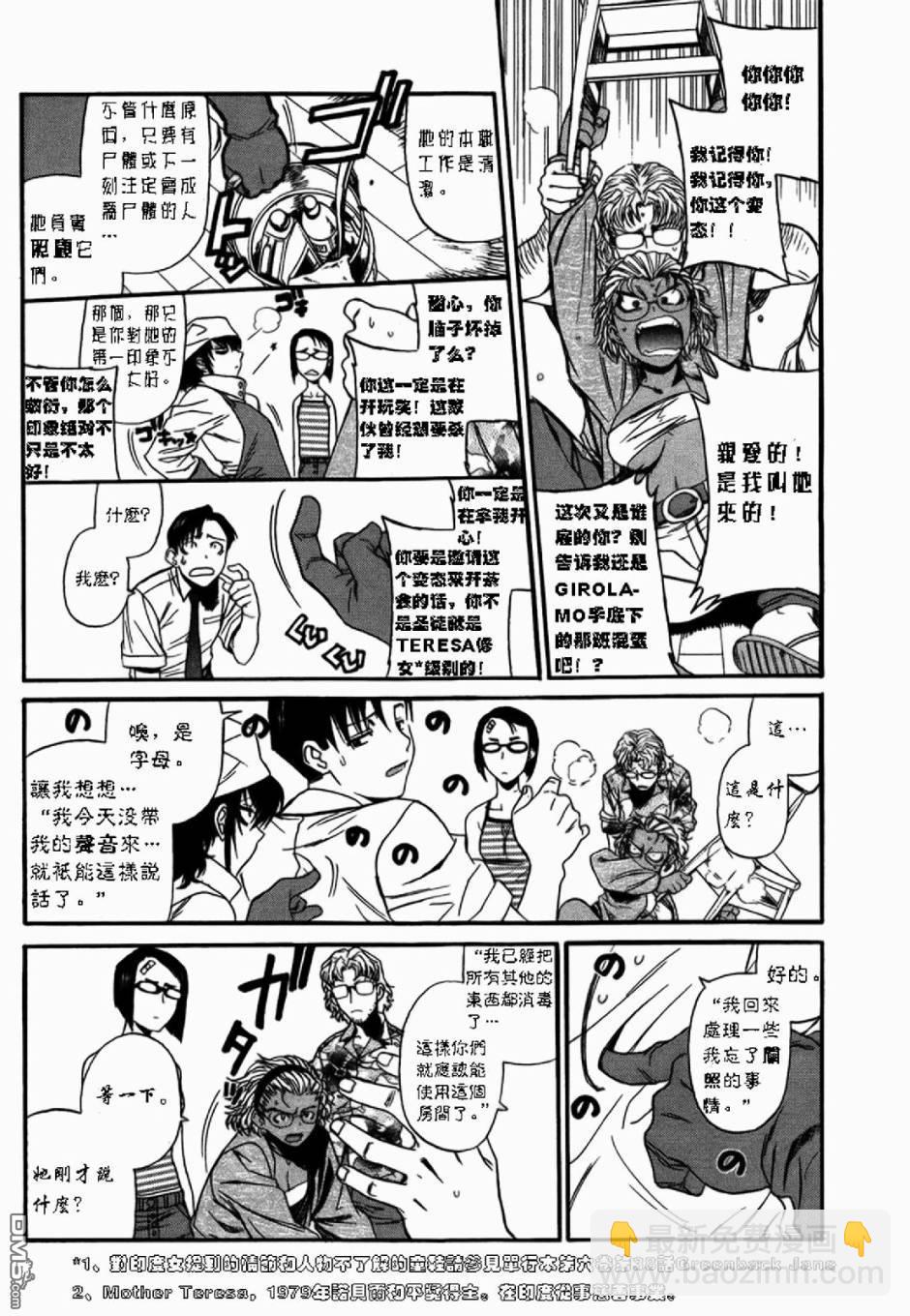 《黑礁》第78话 第6页