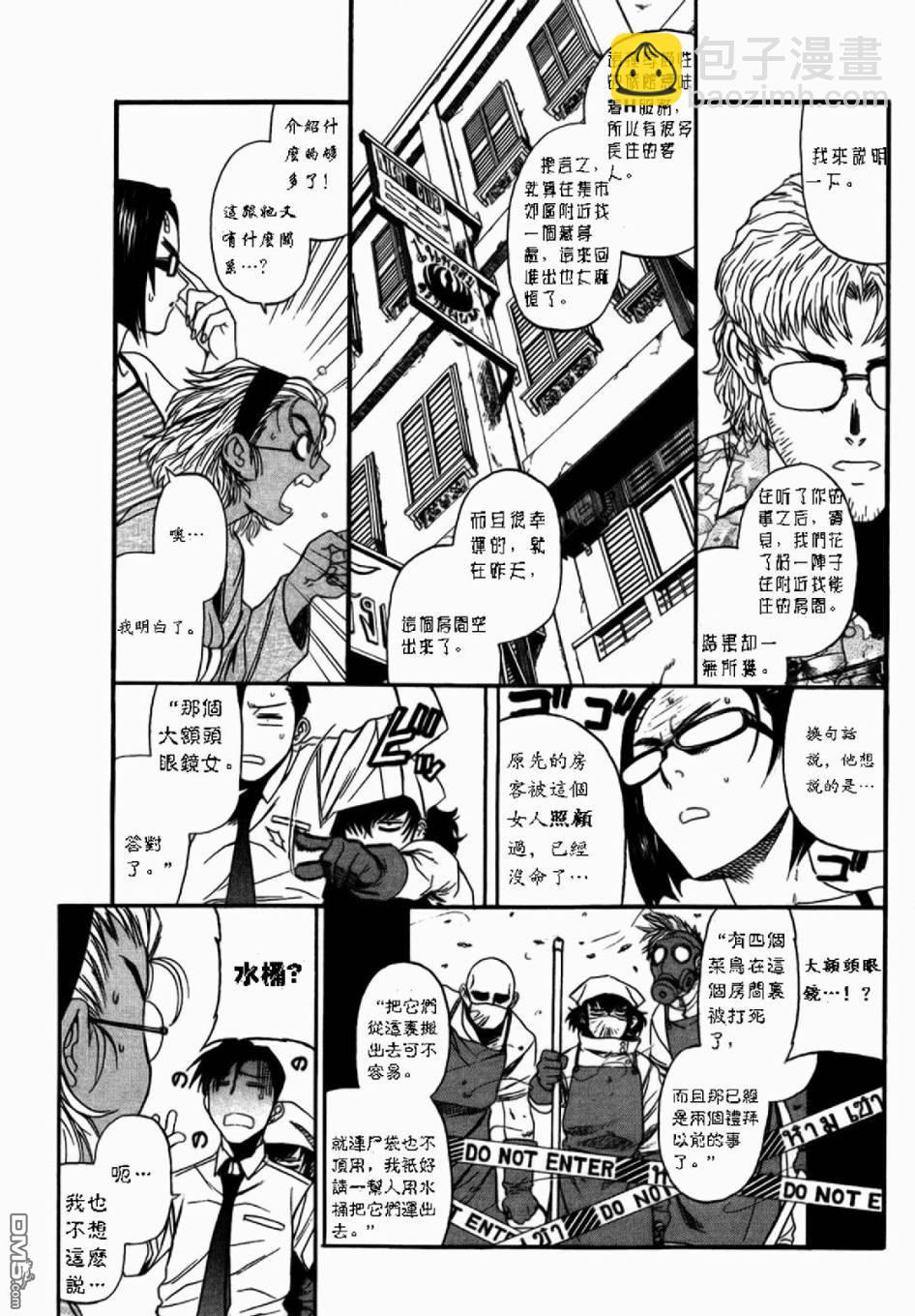 《黑礁》第78话 第7页