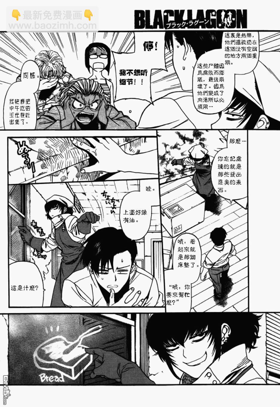 《黑礁》第78话 第8页
